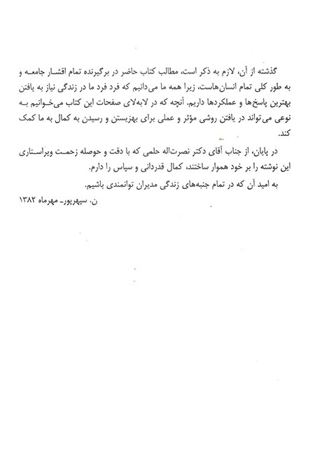 از خوب به عالی